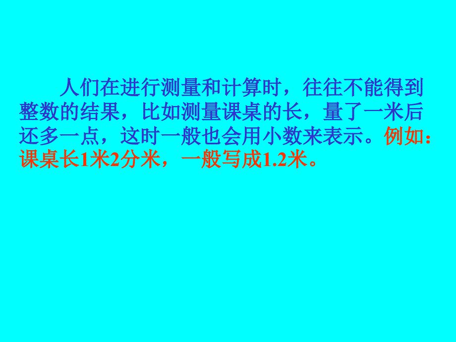 五年级上册数学课件1.2复习与提高小数沪教版共8张PPT_第3页