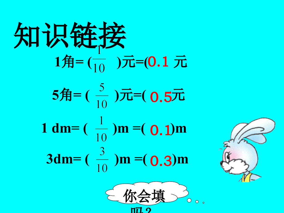 五年级上册数学课件1.2复习与提高小数沪教版共8张PPT_第4页