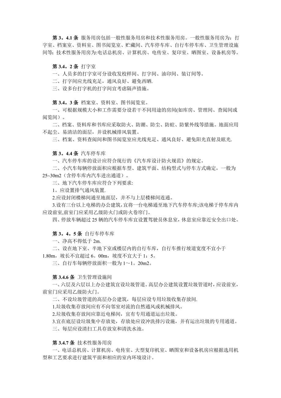 办公建筑设计规范JGJ67-89_第5页