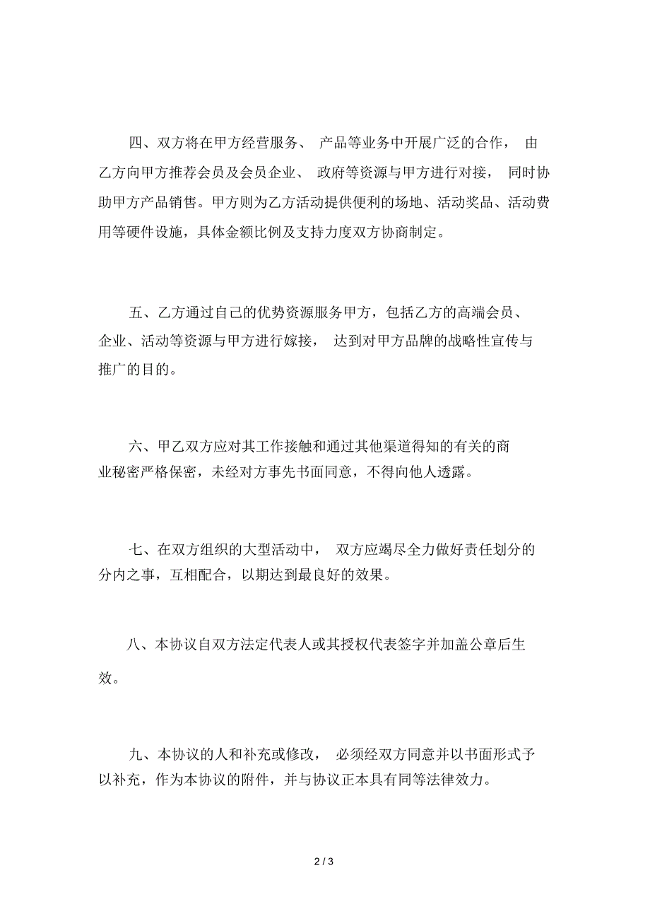 参考合同协会战略合作协议_第2页