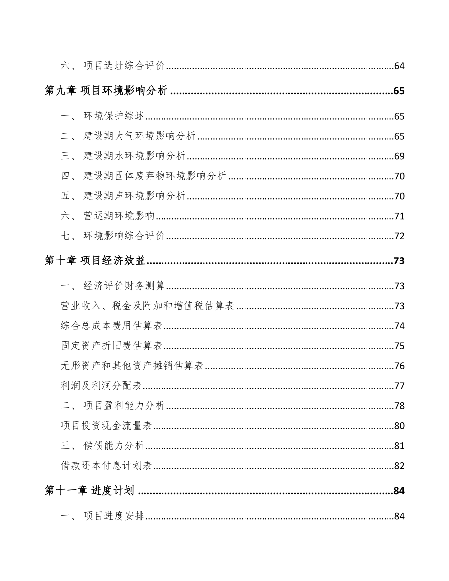 济宁关于成立工业标识设备公司可行性研究报告_第4页