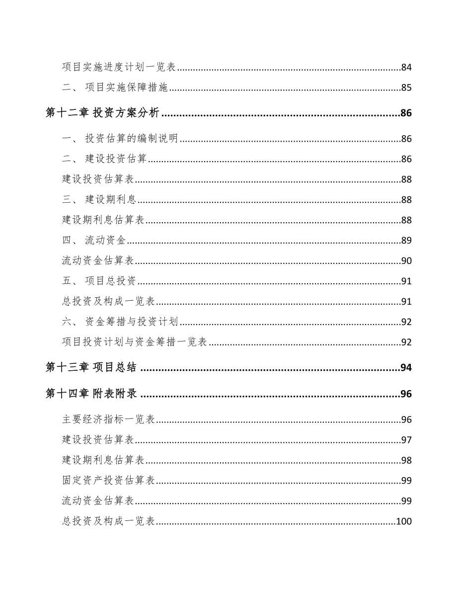 济宁关于成立工业标识设备公司可行性研究报告_第5页