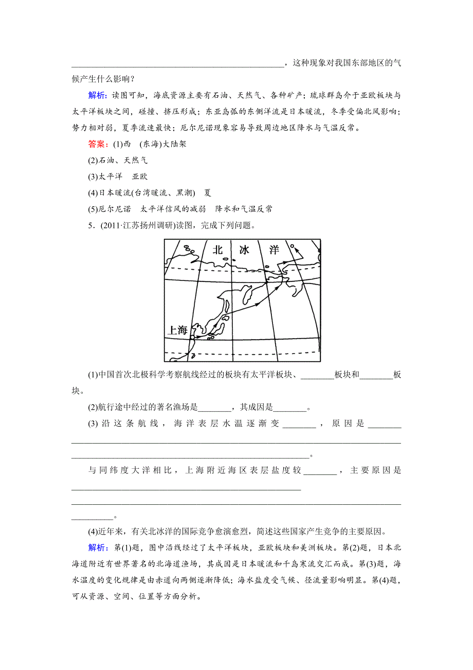 核心考点选修-海洋地理_第4页