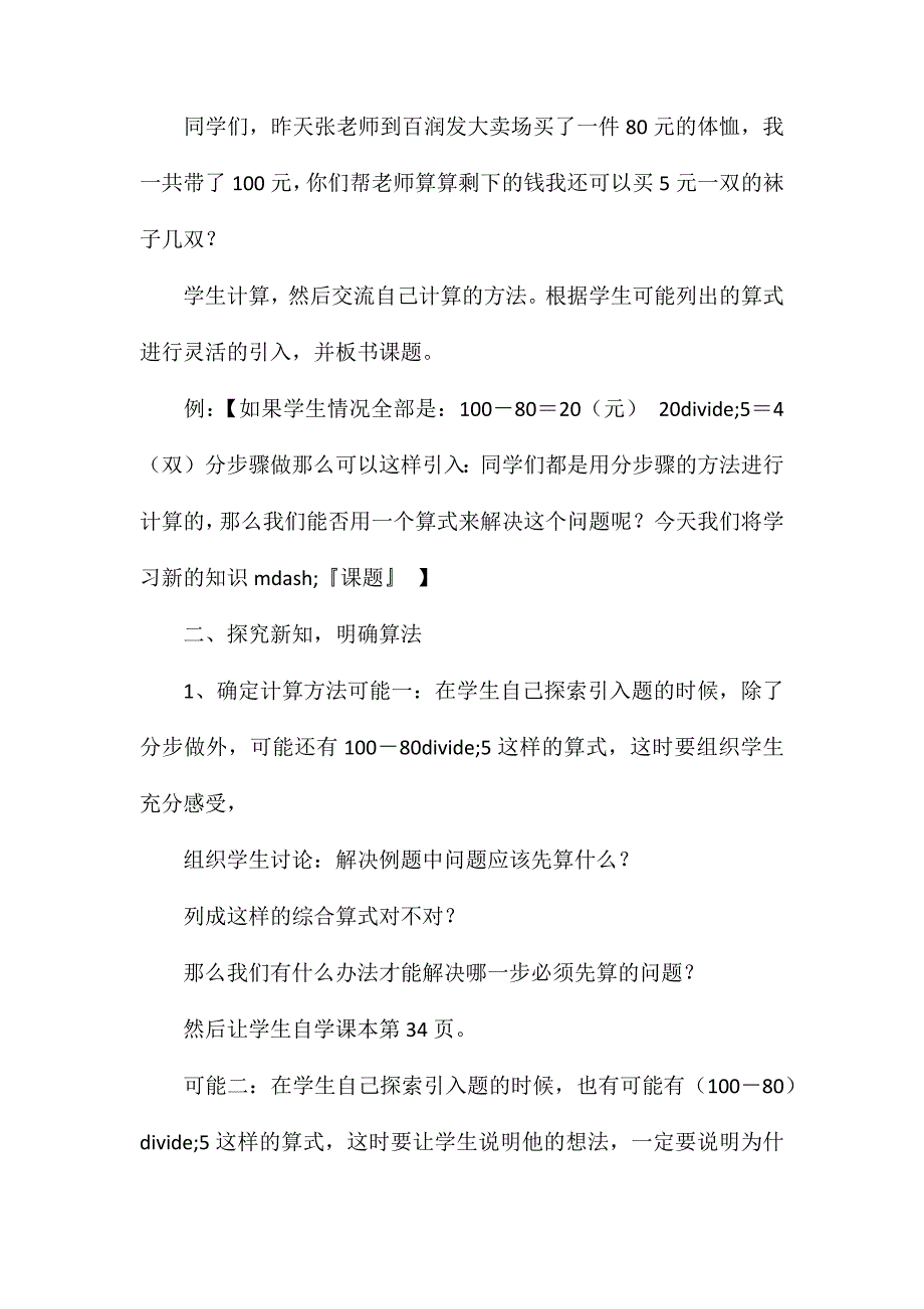 苏教版四年级数学——含有小括号的混合运算2_第2页