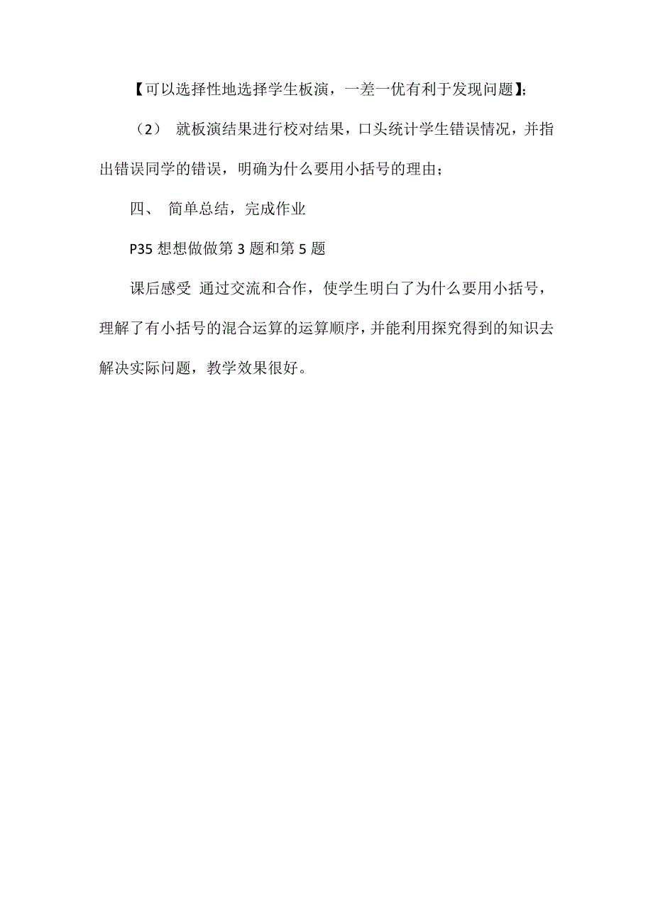 苏教版四年级数学——含有小括号的混合运算2_第4页