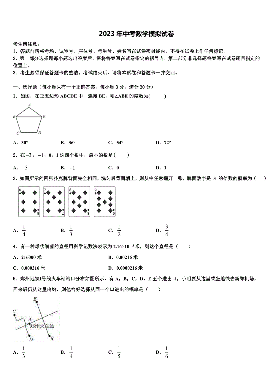 重庆十一中学2023年中考适应性考试数学试题含解析_第1页