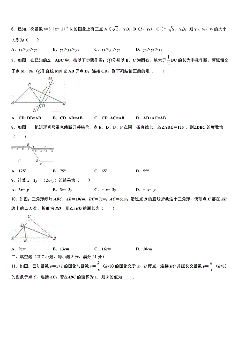 重庆十一中学2023年中考适应性考试数学试题含解析_第2页