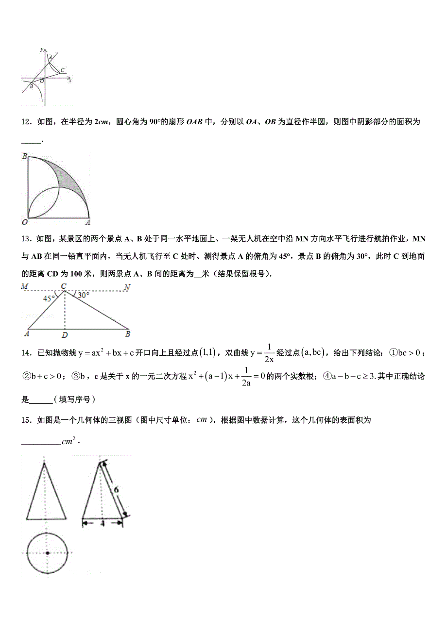 重庆十一中学2023年中考适应性考试数学试题含解析_第3页