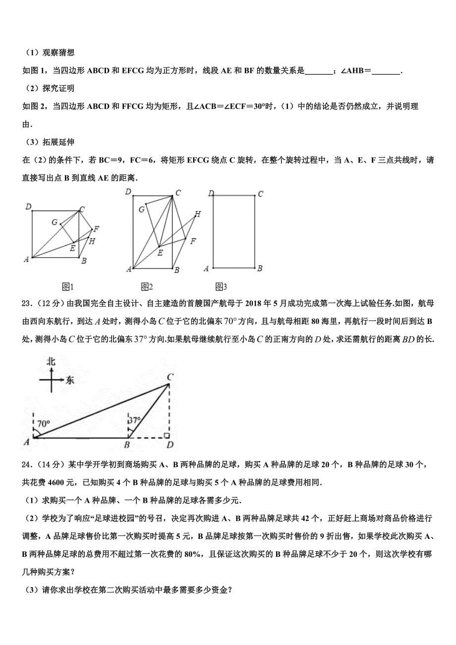 重庆十一中学2023年中考适应性考试数学试题含解析_第5页