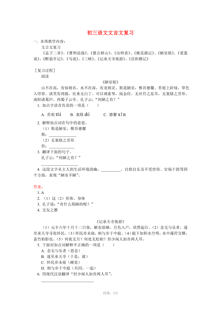 初三语文文言文复习-人教版1_第1页