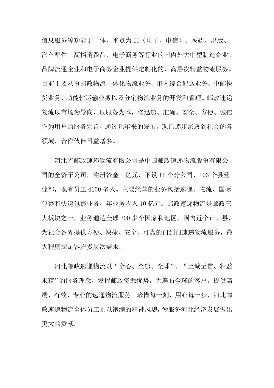 2023年邮政物流实习报告合集6篇_第3页