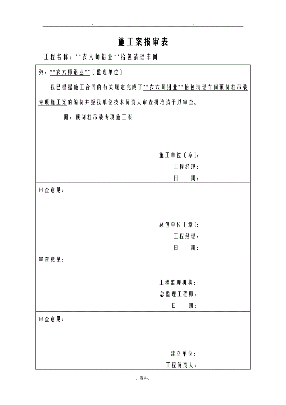 预制柱吊装专项施工设计方案_第1页