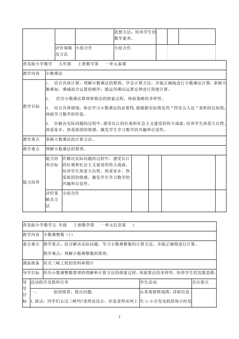 青岛版小学五年级数学上册教案[全册].doc_第3页