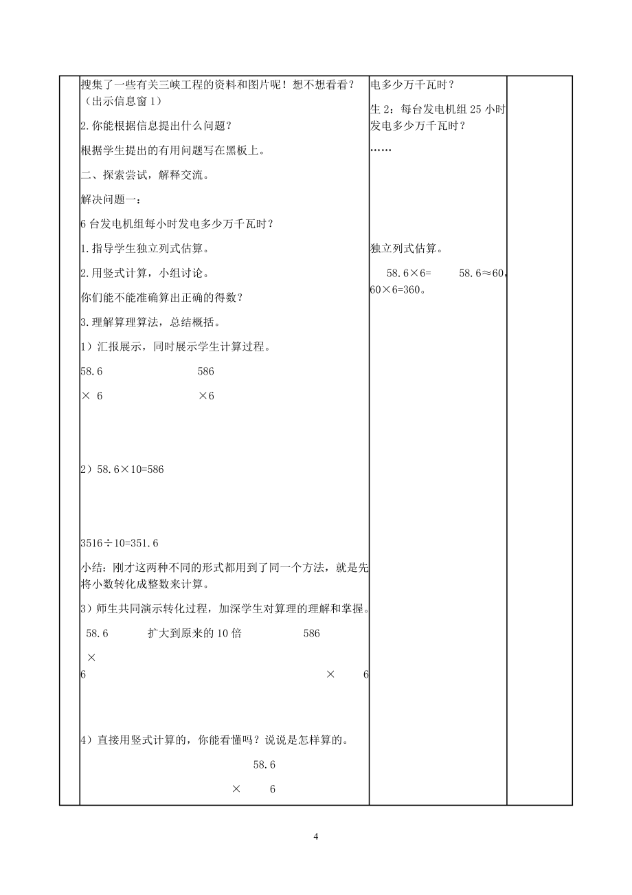 青岛版小学五年级数学上册教案[全册].doc_第4页