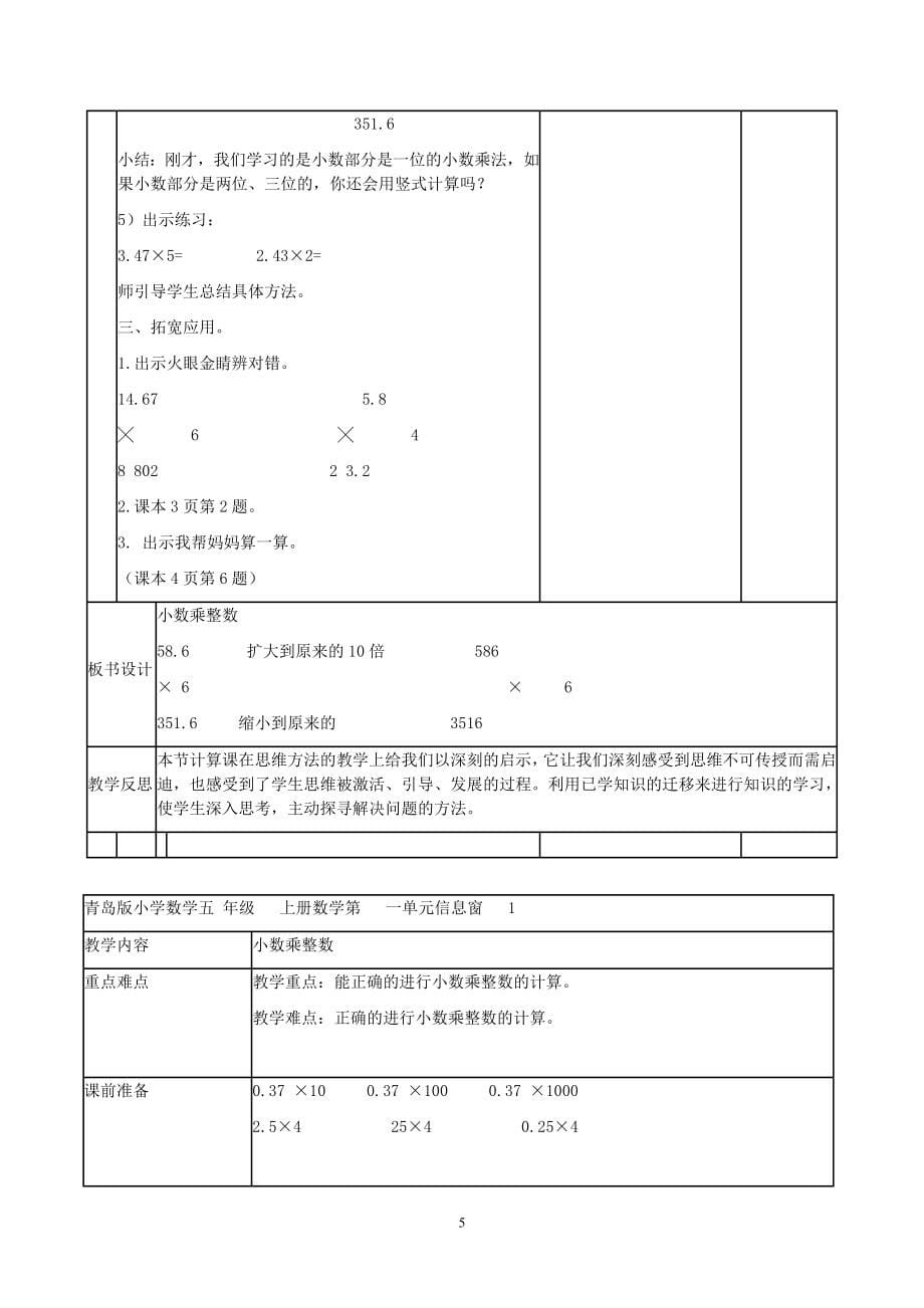 青岛版小学五年级数学上册教案[全册].doc_第5页