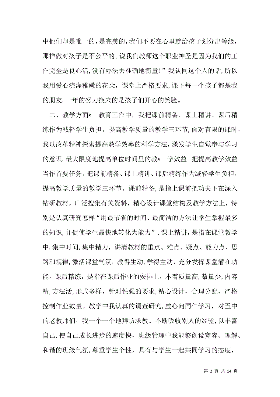 实用的个人自我鉴定汇总9篇_第2页