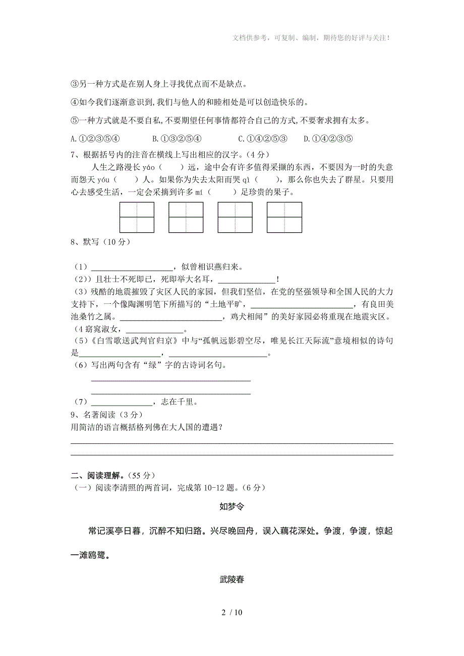 九年级语文测试卷_第2页