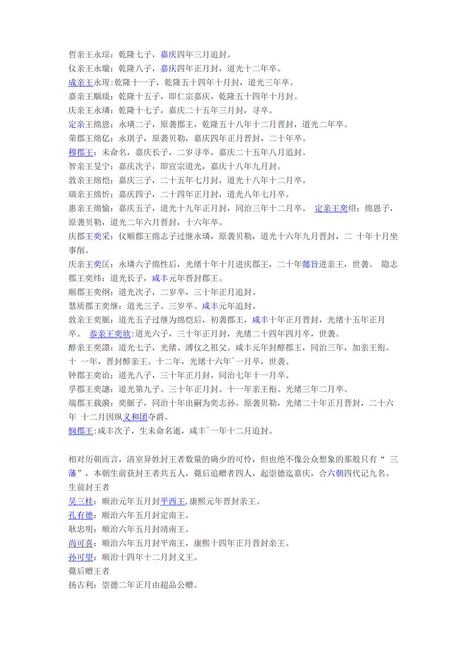 清朝王公制度_第3页