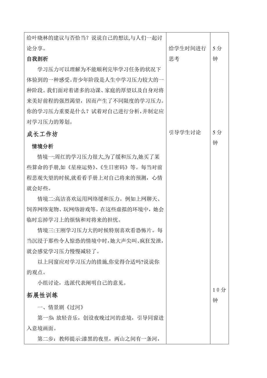 山东版中职生高中心理健康教育第24课积极应对学习压力精品表格式教案_第4页