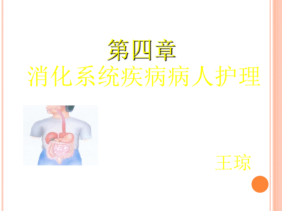 肠结核和结核性腹膜炎 (2)_第1页