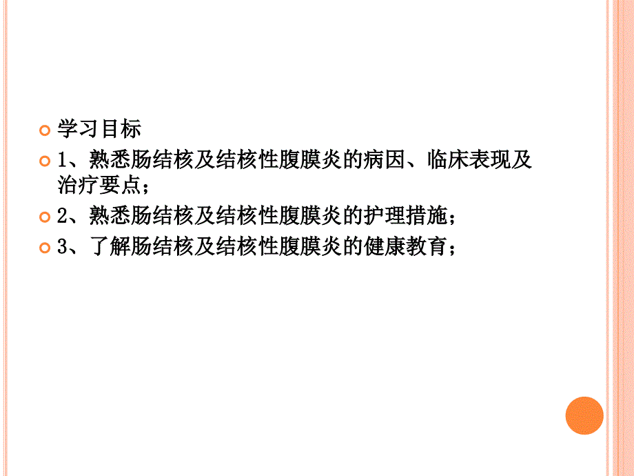 肠结核和结核性腹膜炎 (2)_第3页