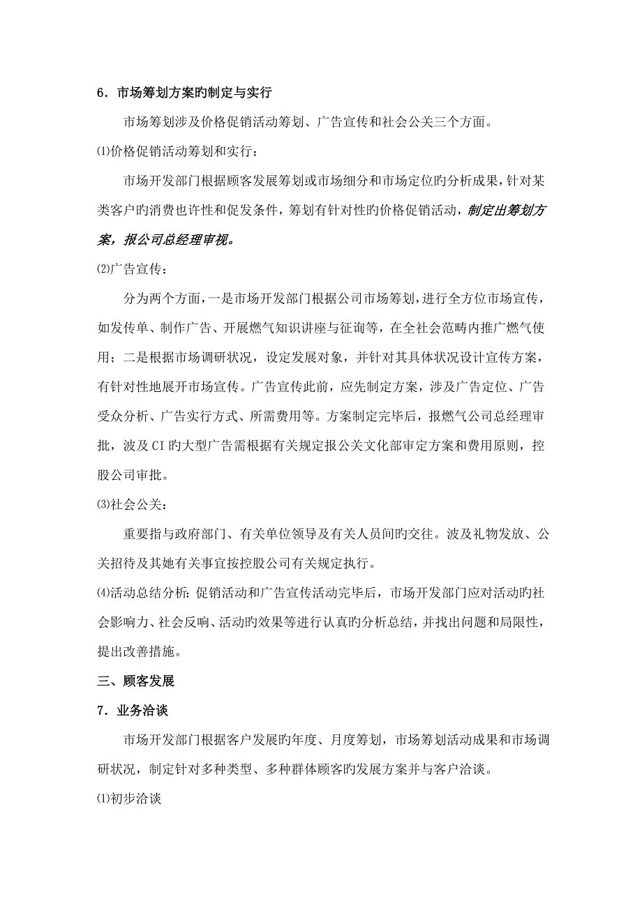 市场开发业务标准流程_第3页