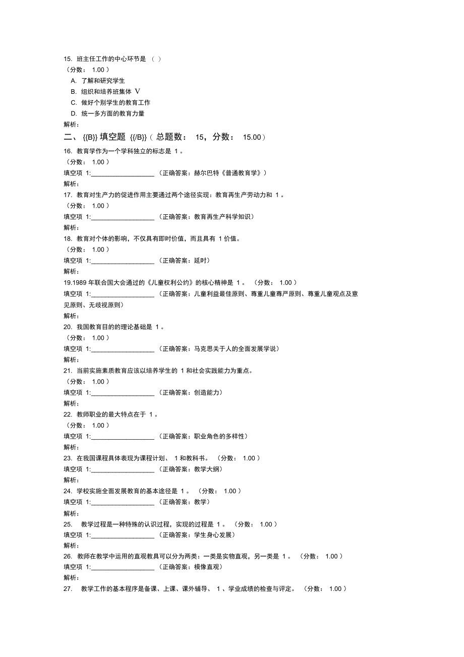 教师资格考试教育学真题2005年_第3页