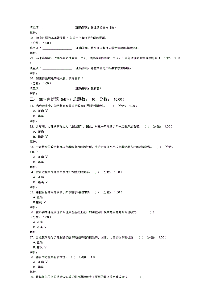 教师资格考试教育学真题2005年_第4页