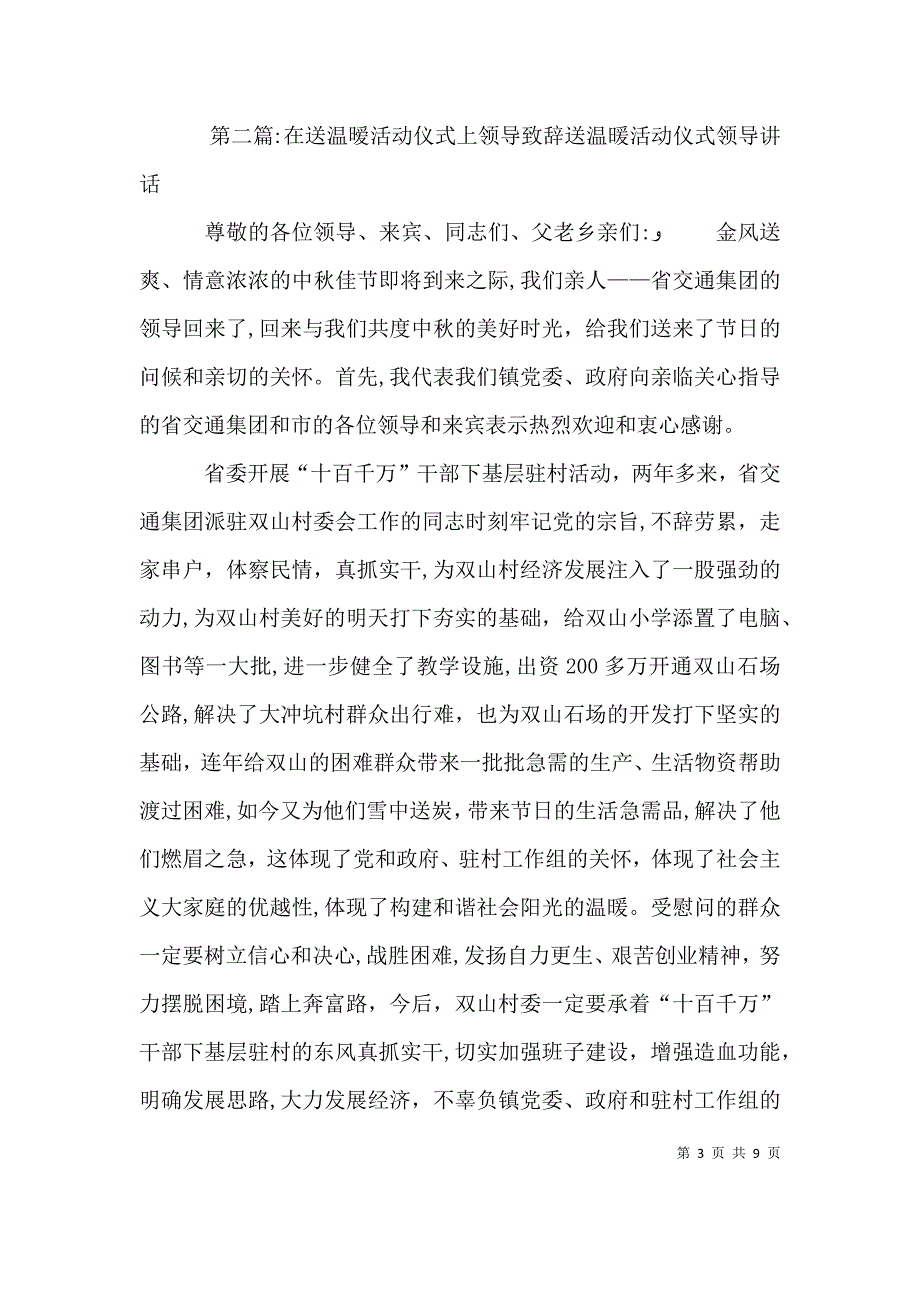 走基层送温暧主题活动总结_第3页