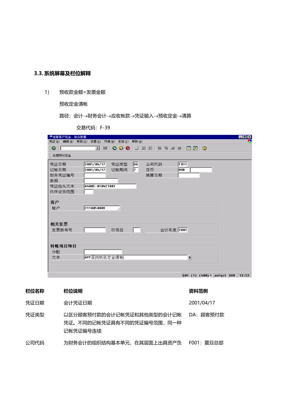 某公司sap实施专案之顾客预收款清帐流程_第4页