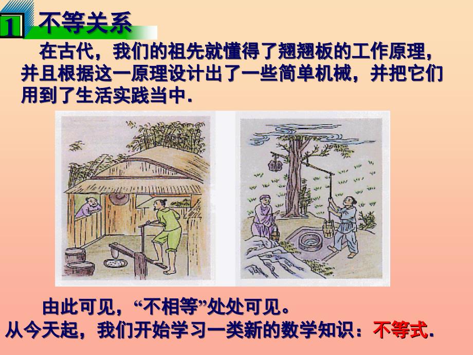 上海市松江区六年级数学下册 6.5 不等式及其性质（1）课件 沪教版五四制_第2页