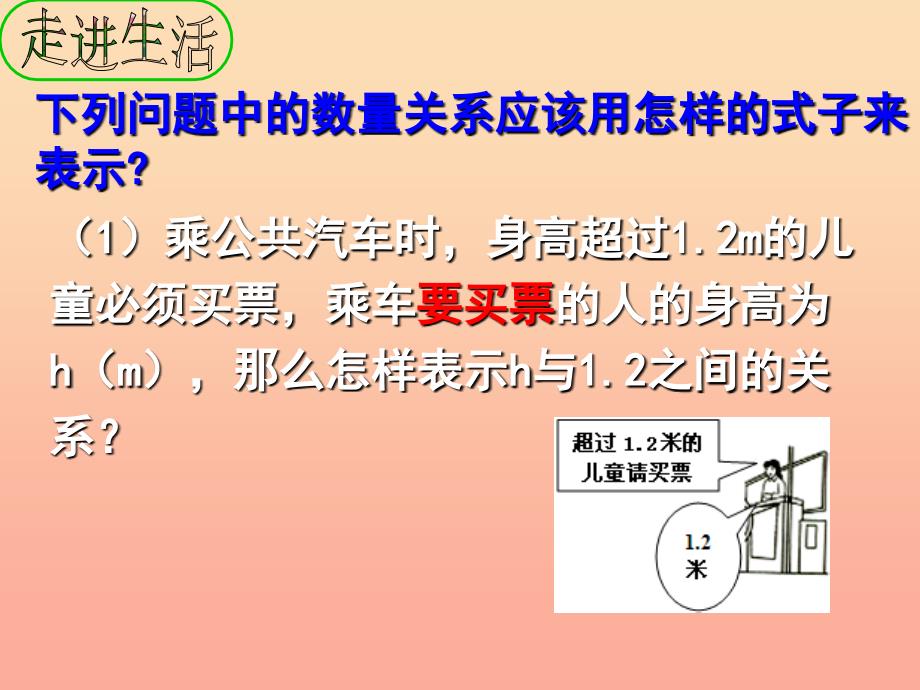 上海市松江区六年级数学下册 6.5 不等式及其性质（1）课件 沪教版五四制_第4页