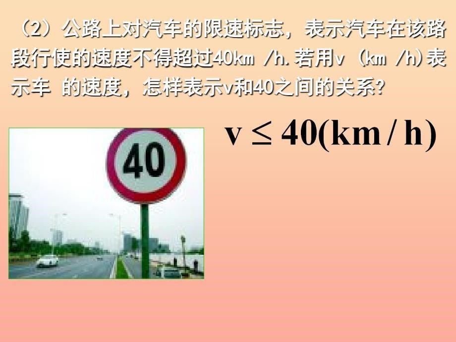 上海市松江区六年级数学下册 6.5 不等式及其性质（1）课件 沪教版五四制_第5页