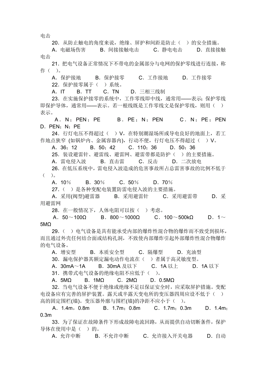 安全生产技术第二章习题(7).doc_第3页