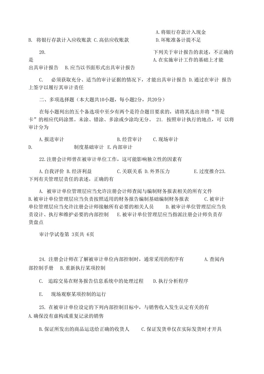 2021年10月自考审计学试题及答案解析_第3页