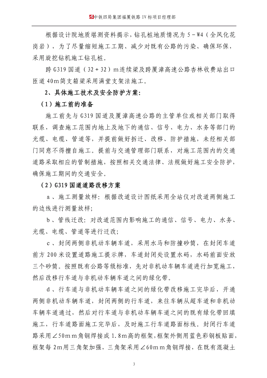 三座桥跨国道施工方案_第3页