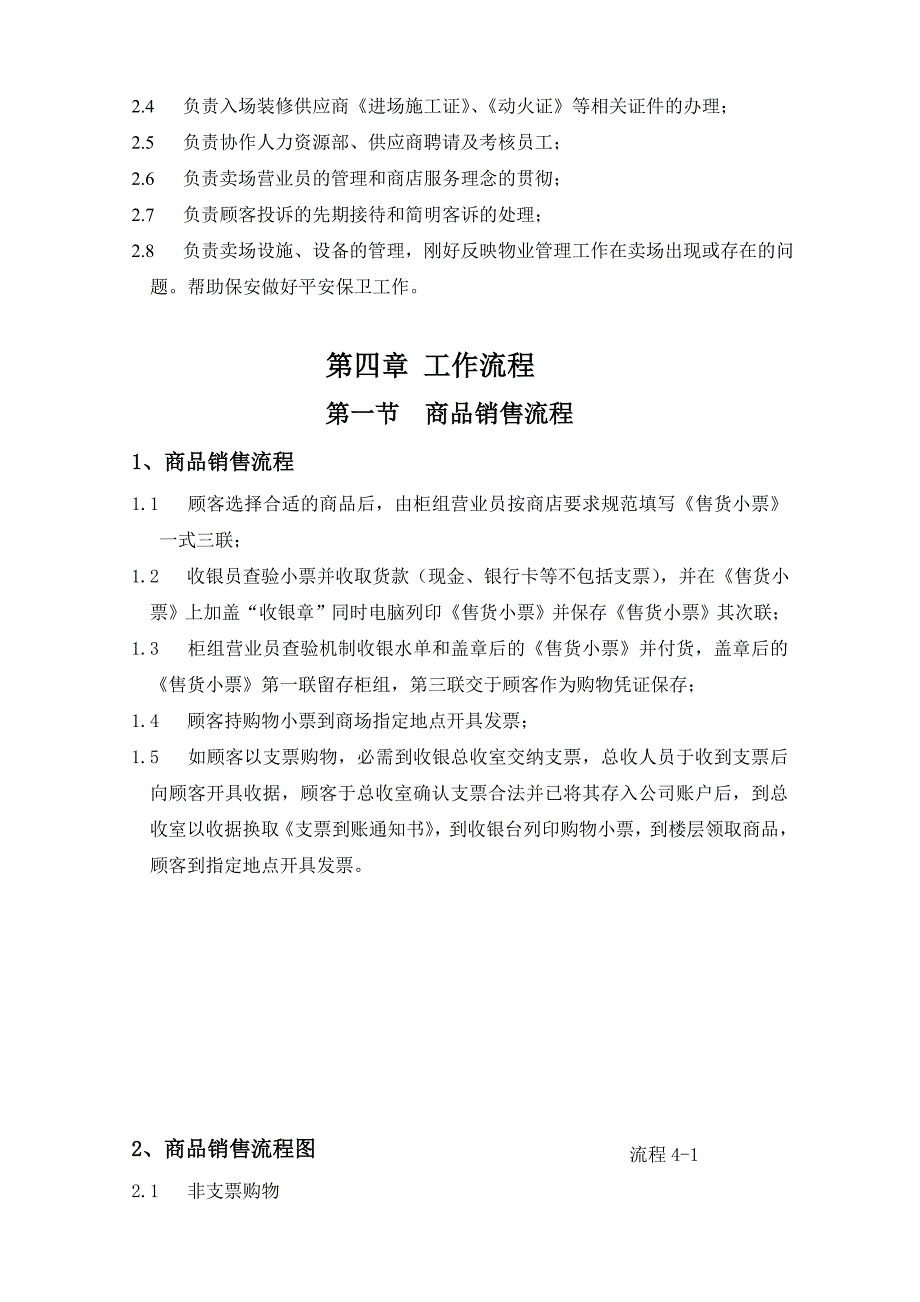 西单商场销售手册_第3页