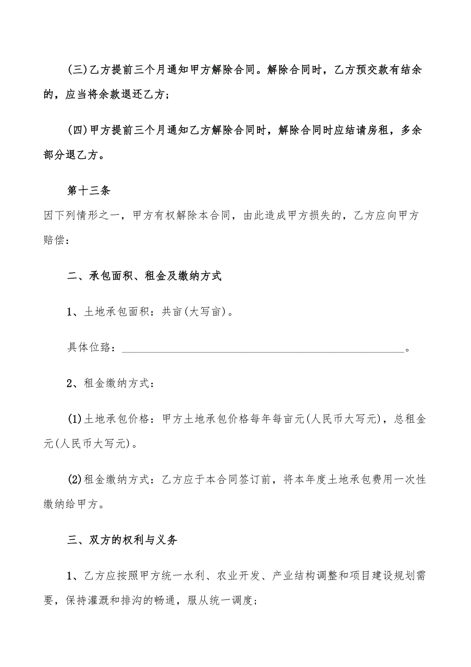 2022年厦门办公场所租赁合同_第3页