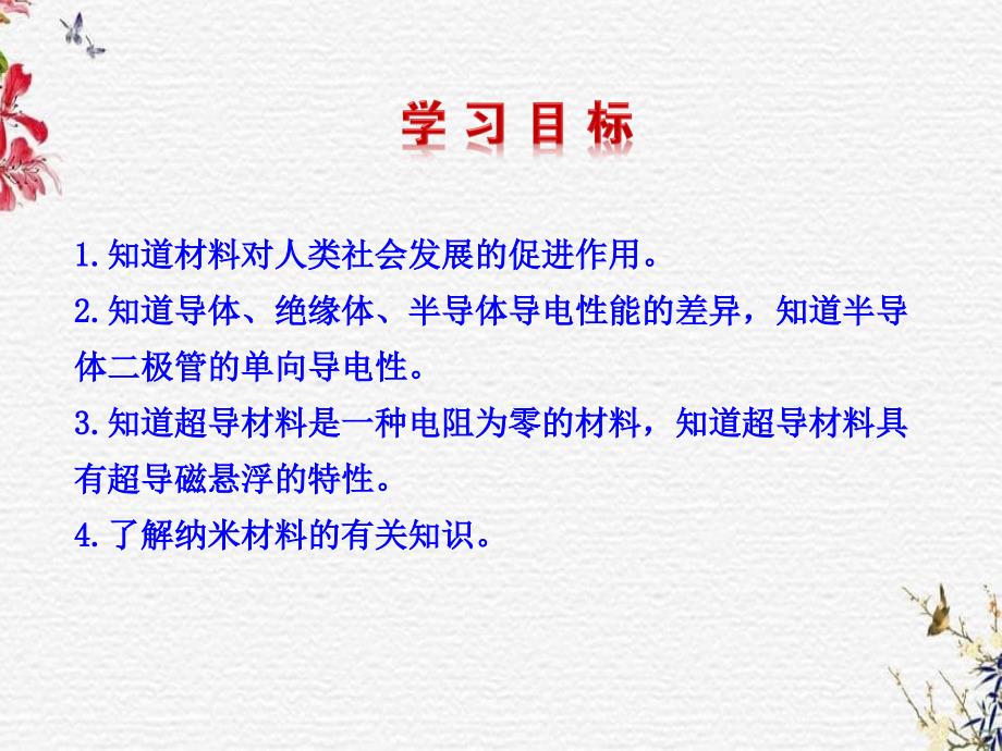 九年级物理全册第二十章第三节材料的开发和利用课件新版沪科版_第2页