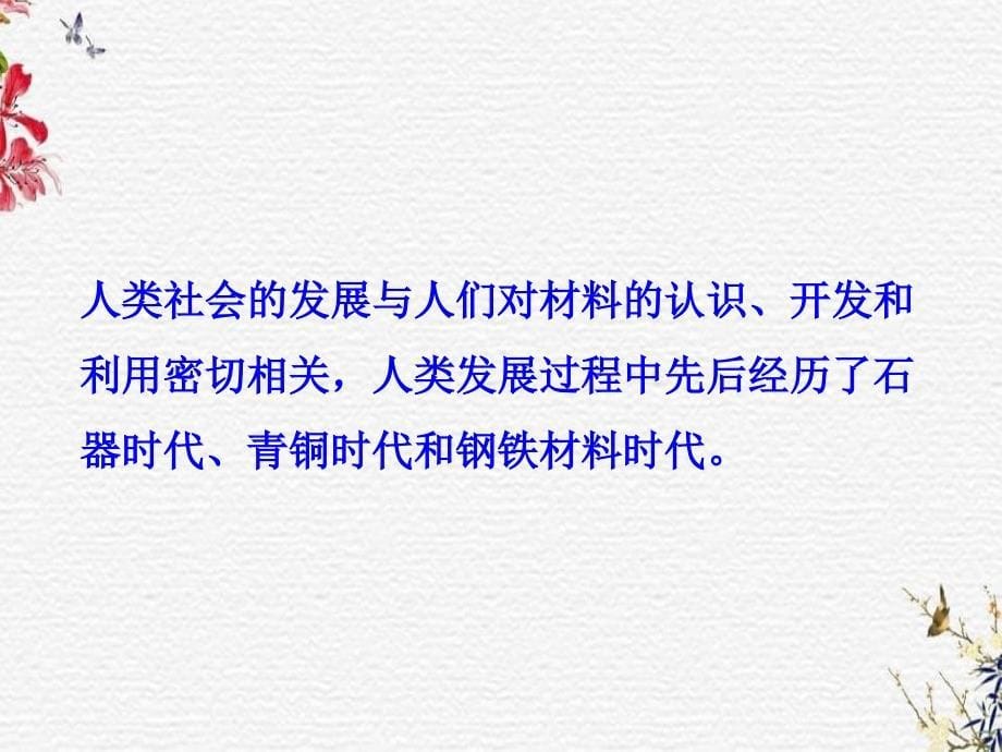 九年级物理全册第二十章第三节材料的开发和利用课件新版沪科版_第5页