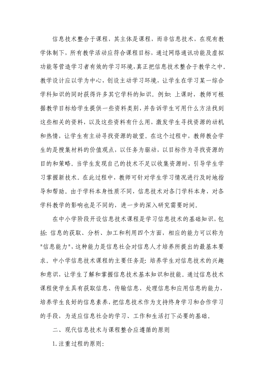 信息技术与小学课程整合的探究(陈云娟)_第2页