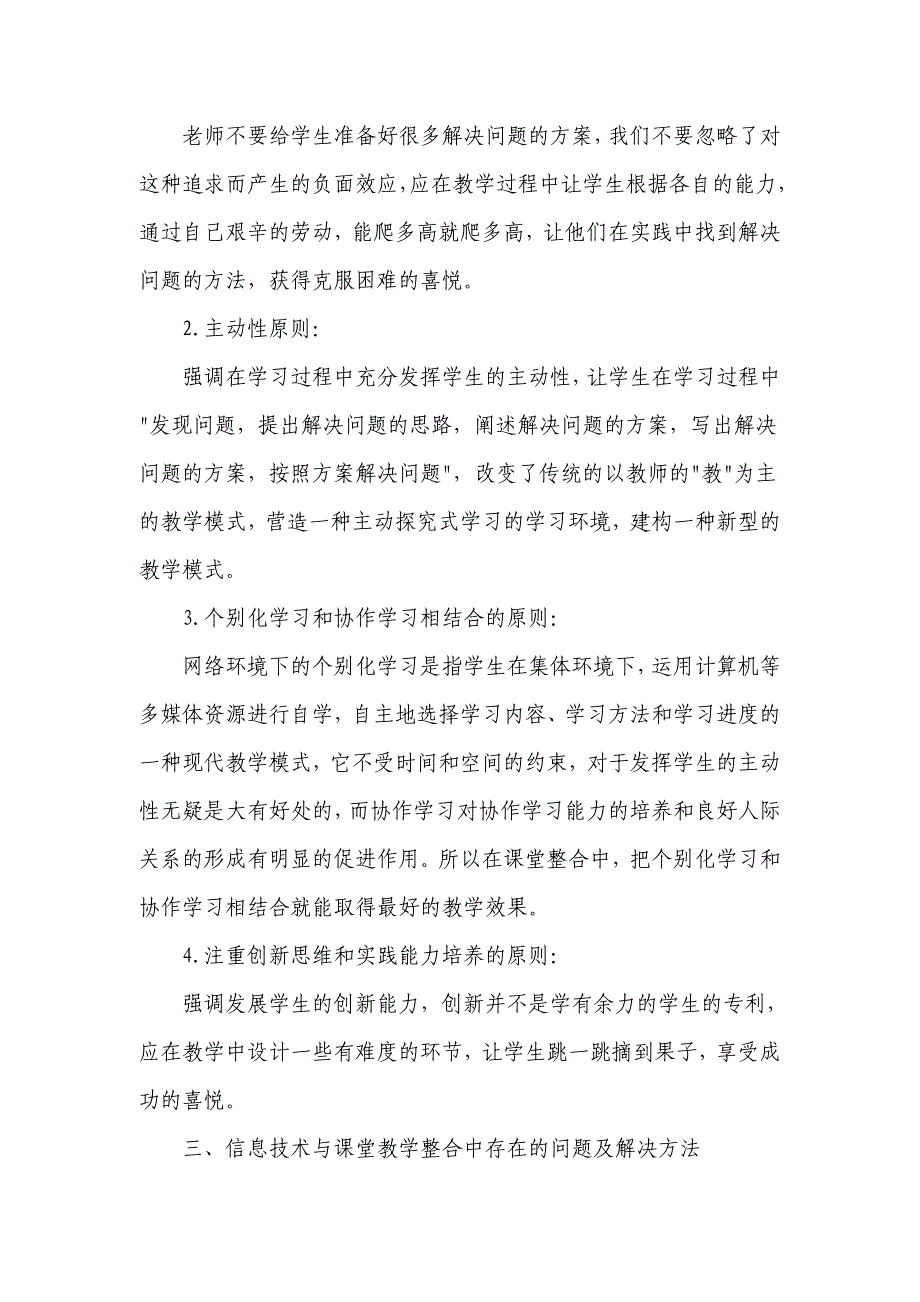 信息技术与小学课程整合的探究(陈云娟)_第3页