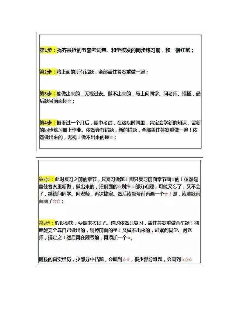 最美清华学霸的复习方法.docx_第3页