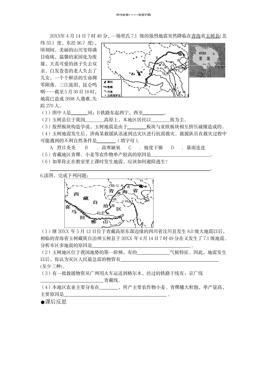 第五章_第三节__西北地区和青藏地区导学案_建筑-建筑节能_第4页