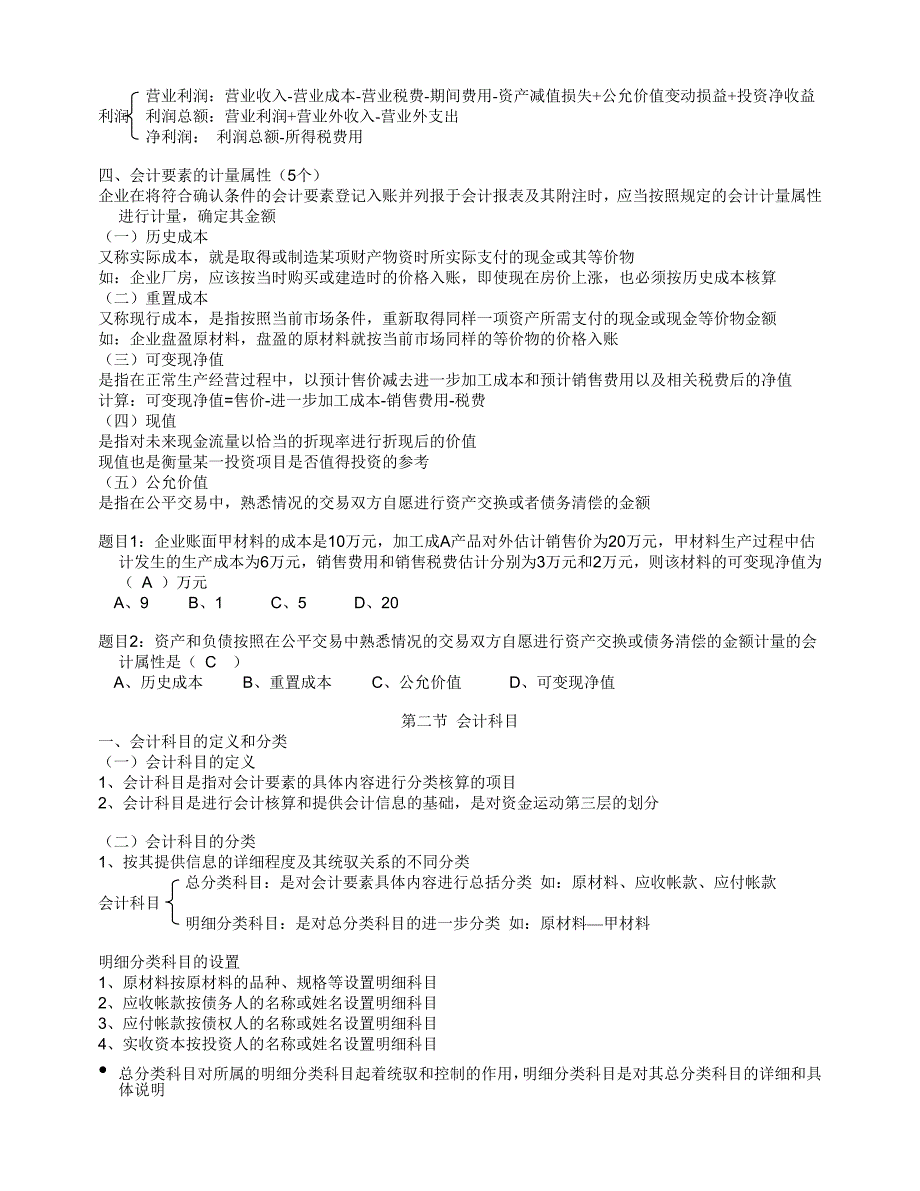 会计要素与会计科目综述_第3页