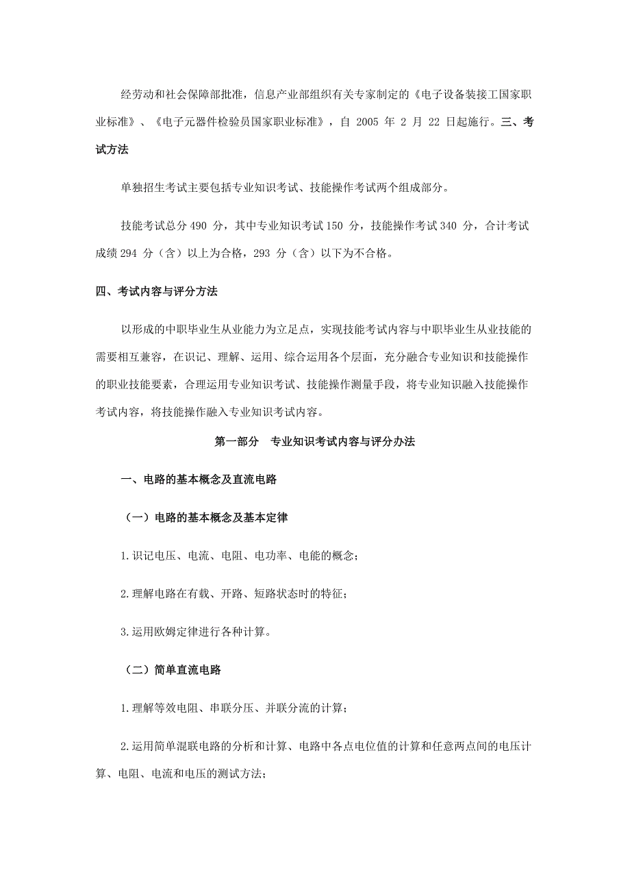 2016年湖北交通职业技术学院单招考纲及试题(移动通信技术专业)_第2页