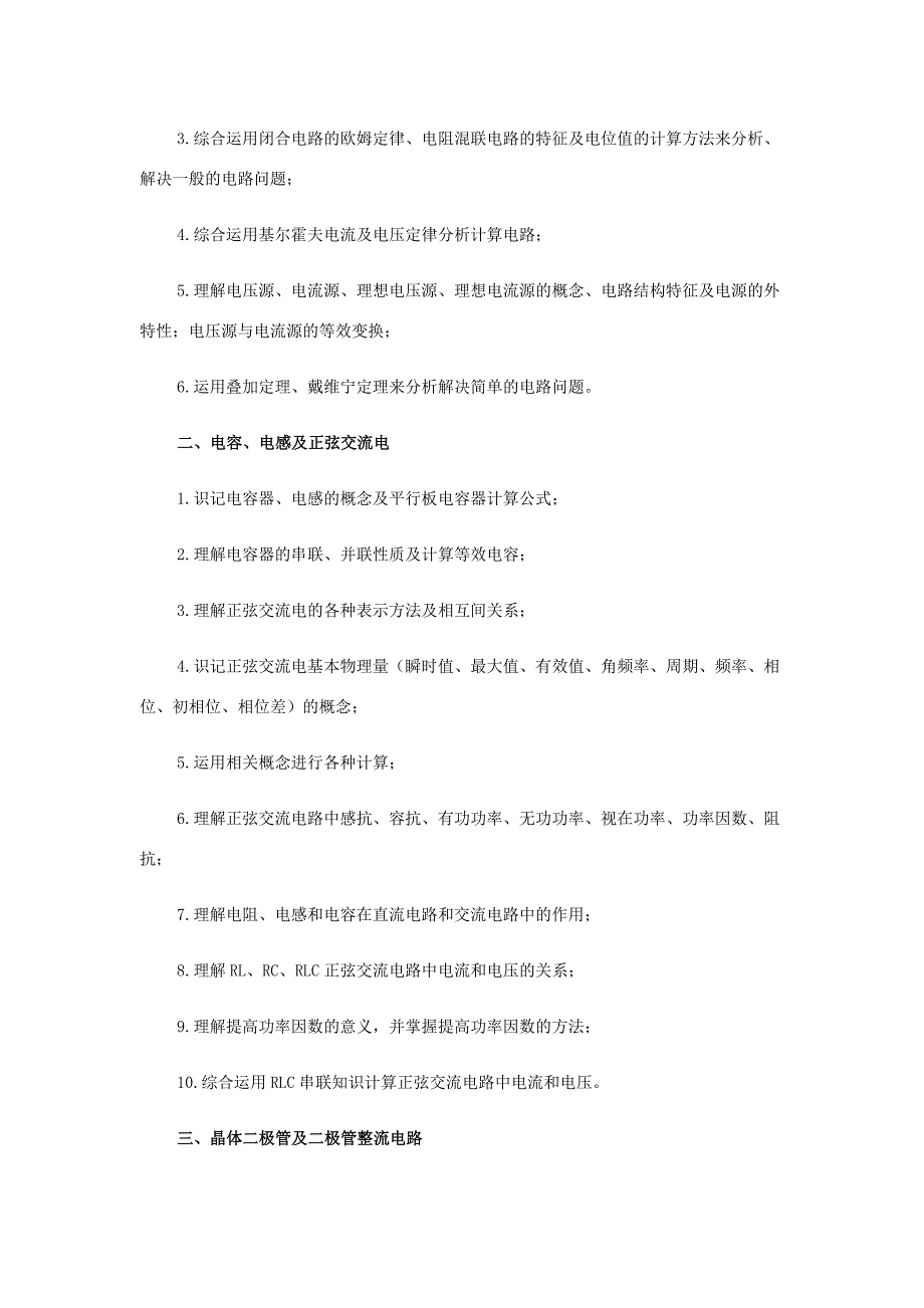 2016年湖北交通职业技术学院单招考纲及试题(移动通信技术专业)_第3页