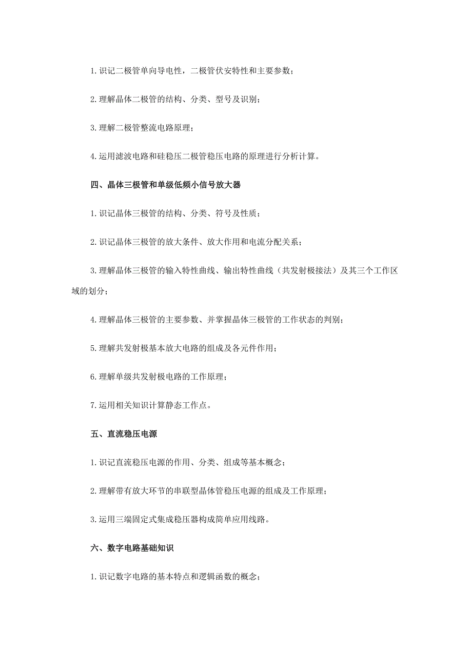 2016年湖北交通职业技术学院单招考纲及试题(移动通信技术专业)_第4页