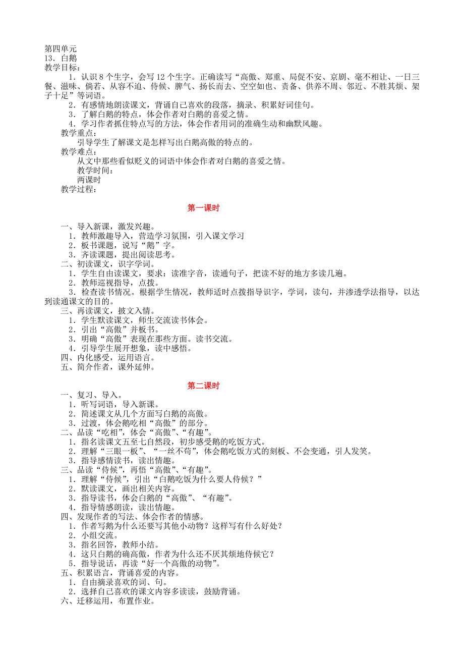 四年级上册语文第四单元_第1页