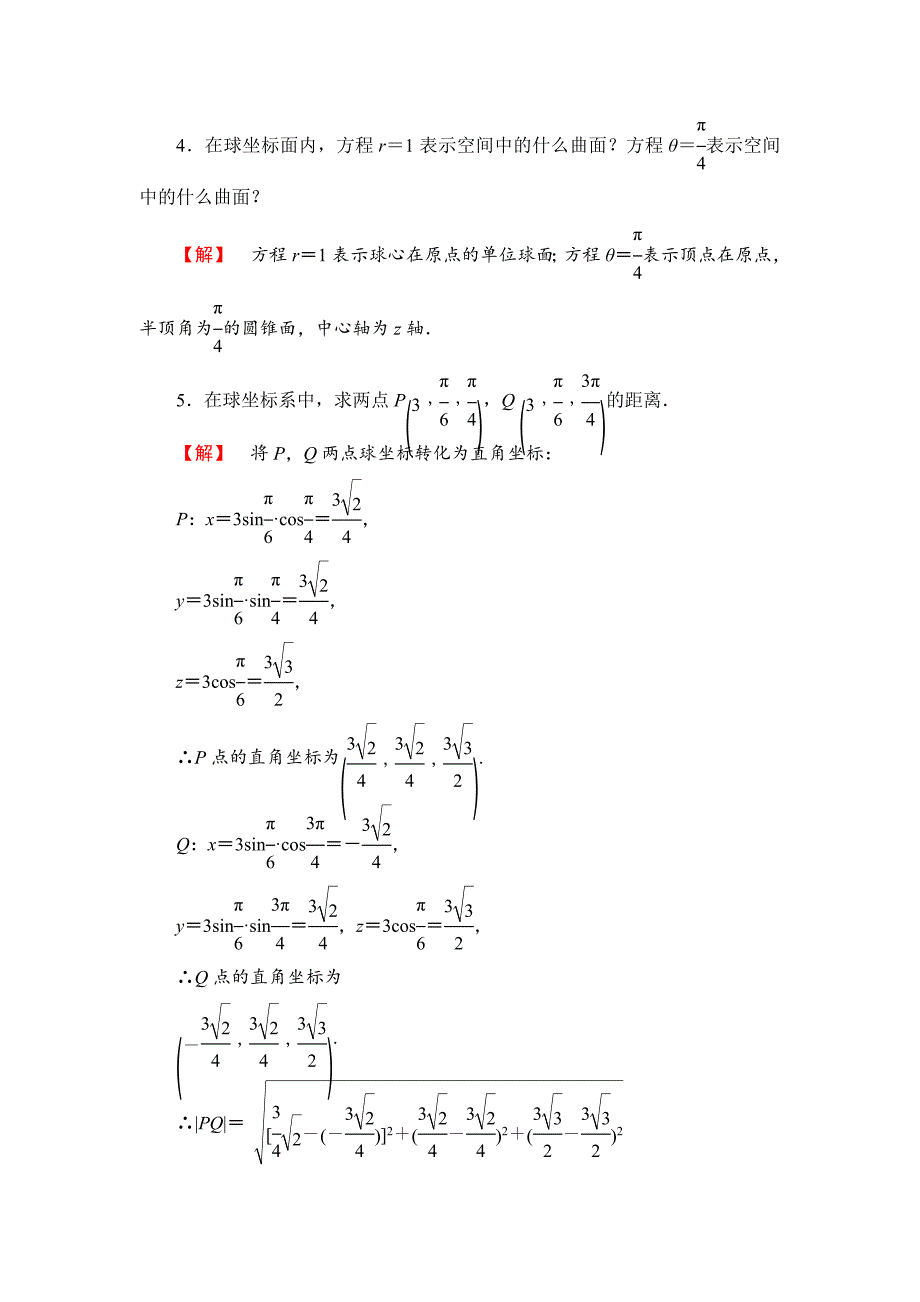 [最新]苏教版高中数学选修44课时作业【3】及答案_第3页